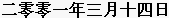 date word in Simplified Chinese